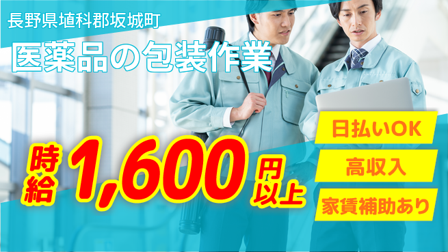 株式会社綜合キャリアオプション 【医薬品の包装作業】の工場求人・派遣情報 | ジョバディ工場