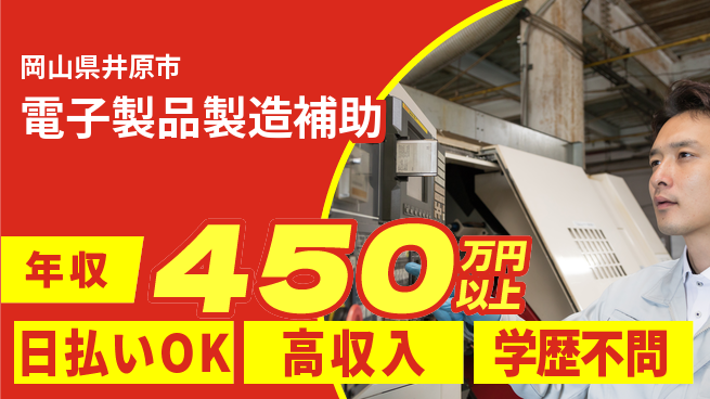 株式会社グロップ　福山オフィス 安定企業で働こう【電子製品製造補助】の工場求人・派遣情報 | ジョバディ工場