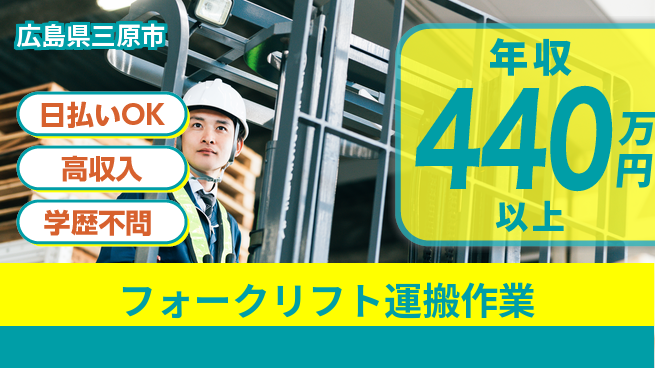 株式会社グロップ　福山オフィス 【フォークリフト運搬作業】の工場求人・派遣情報 | ジョバディ工場
