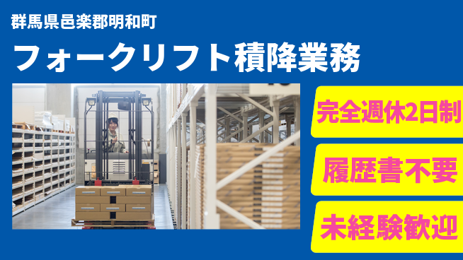 株式会社綜合キャリアオプション ゆとりの週休【フォークリフト積降業務】の工場求人・派遣情報 | ジョバディ工場
