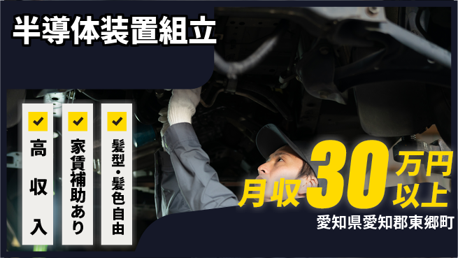 株式会社綜合キャリアオプション 【半導体装置組立】の工場求人・派遣情報 | ジョバディ工場
