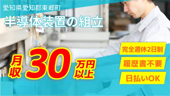 株式会社綜合キャリアオプション 自分のペース【半導体装置の組立】の工場求人・派遣情報 | ジョバディ工場