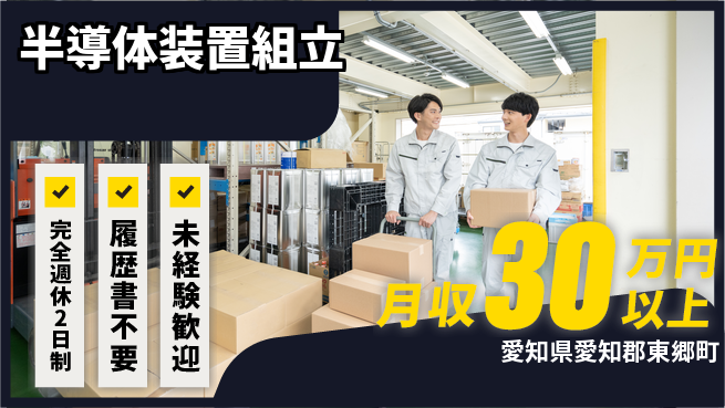 株式会社綜合キャリアオプション バランス充実休暇【半導体装置組立】の工場求人・派遣情報 | ジョバディ工場
