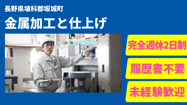 株式会社綜合キャリアオプション 【金属加工と仕上げ】の工場求人・派遣情報 | ジョバディ工場