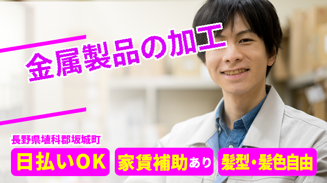 株式会社綜合キャリアオプション 座り作業中心【金属製品の加工】の工場求人・派遣情報 | ジョバディ工場