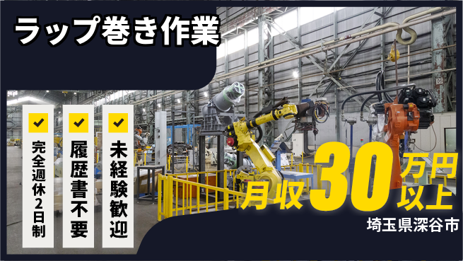 株式会社綜合キャリアオプション 安心の週休二日【ラップ巻き作業】完全週休2日制【ラップ巻き作業】安心の週休二日の工場求人・派遣情報 | ジョバディ工場