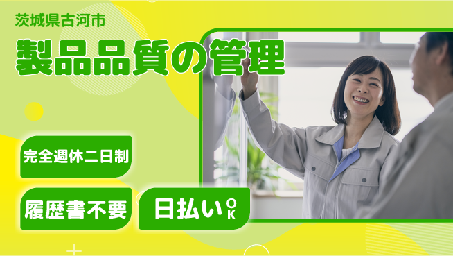 株式会社綜合キャリアオプション 充実の休息【製品品質の管理】の工場求人・派遣情報 | ジョバディ工場