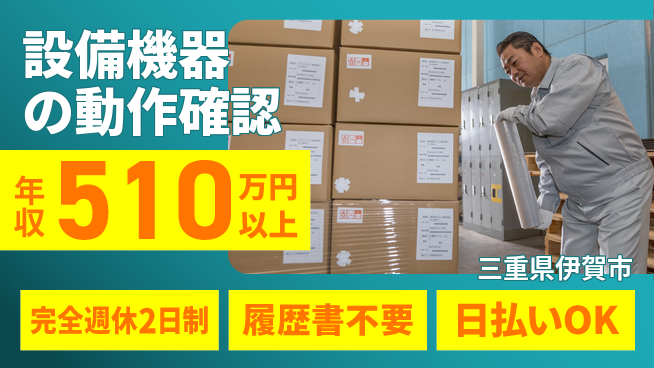 株式会社綜合キャリアオプション 安心の週休制度【設備機器の動作確認】完全週休2日制【設備機器の動作確認】安心の週休制度の工場求人・派遣情報 | ジョバディ工場