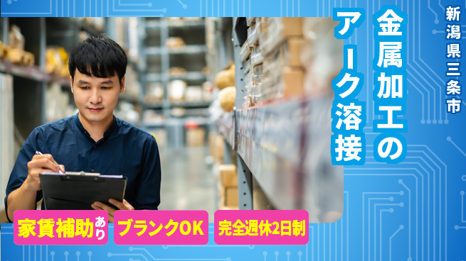 株式会社綜合キャリアオプション 【金属加工のアーク溶接】の工場求人・派遣情報 | ジョバディ工場