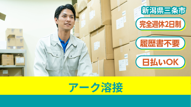 株式会社綜合キャリアオプション 技術を活かす【アーク溶接】の工場求人・派遣情報 | ジョバディ工場