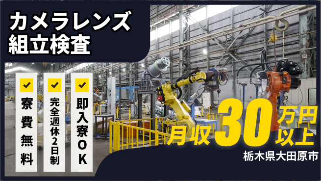 株式会社綜合キャリアオプション 【カメラレンズ組立検査】の工場求人・派遣情報 | ジョバディ工場