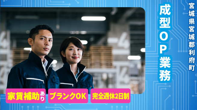 株式会社綜合キャリアオプション 日勤のみ【成型OP業務】の工場求人・派遣情報 | ジョバディ工場