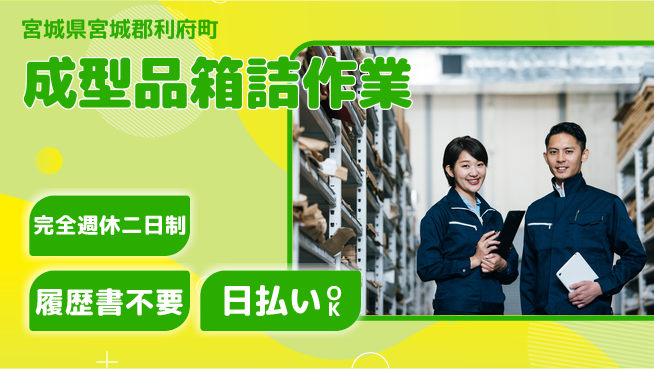 株式会社綜合キャリアオプション しっかり休める【成型品箱詰作業】の工場求人・派遣情報 | ジョバディ工場