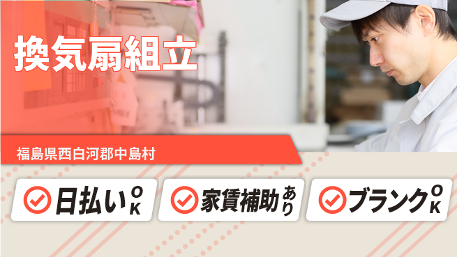 株式会社綜合キャリアオプション 手厚い研修【換気扇組立】の工場求人・派遣情報 | ジョバディ工場