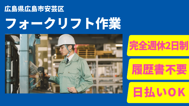 株式会社綜合キャリアオプション 【フォークリフト作業】の工場求人・派遣情報 | ジョバディ工場