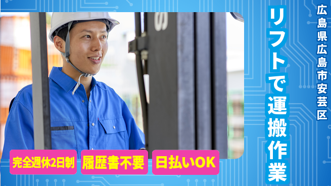 株式会社綜合キャリアオプション 安心の休暇体制【リフトで運搬作業】の工場求人・派遣情報 | ジョバディ工場