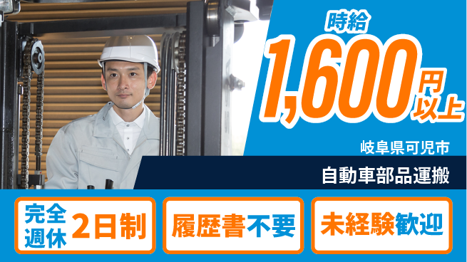 株式会社綜合キャリアオプション 【自動車部品運搬】の工場求人・派遣情報 | ジョバディ工場
