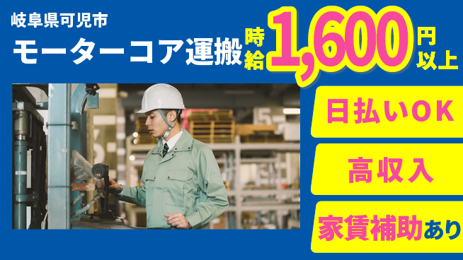 株式会社綜合キャリアオプション ATR5【モーターコア運搬】の工場求人・派遣情報 | ジョバディ工場