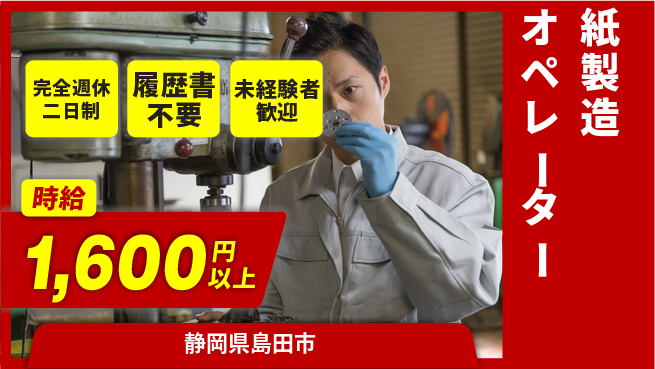 株式会社綜合キャリアオプション 手厚いサポート【紙製造オペレーター】の工場求人・派遣情報 | ジョバディ工場