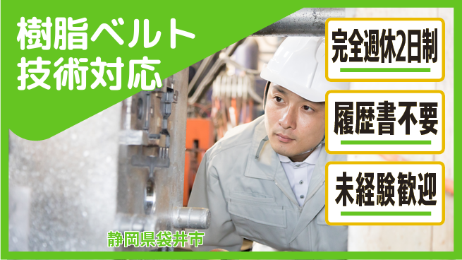 株式会社綜合キャリアオプション 【樹脂ベルト技術対応】の工場求人・派遣情報 | ジョバディ工場