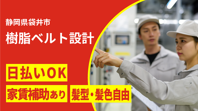 株式会社綜合キャリアオプション 技術サポート【樹脂ベルト設計】の工場求人・派遣情報 | ジョバディ工場