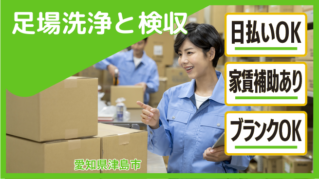 株式会社綜合キャリアオプション 【足場洗浄と検収】の工場求人・派遣情報 | ジョバディ工場
