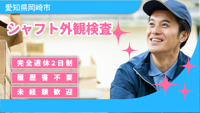株式会社綜合キャリアオプション 高時給可【シャフト外観検査】の工場求人・派遣情報 | ジョバディ工場
