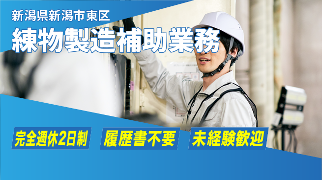 株式会社綜合キャリアオプション 【練物製造補助業務】の工場求人・派遣情報 | ジョバディ工場