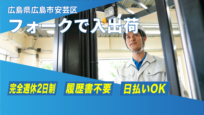 株式会社綜合キャリアオプション 高時給案件【フォークで入出荷】の工場求人・派遣情報 | ジョバディ工場