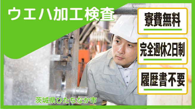 株式会社綜合キャリアオプション 住居サポート充実【ウエハ加工検査】の工場求人・派遣情報 | ジョバディ工場