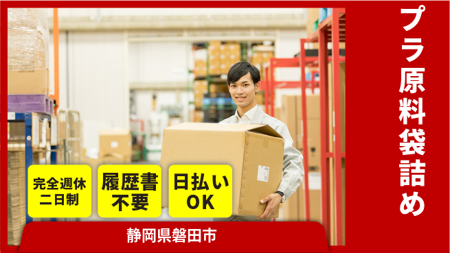 株式会社綜合キャリアオプション 【プラ原料袋詰め】の工場求人・派遣情報 | ジョバディ工場