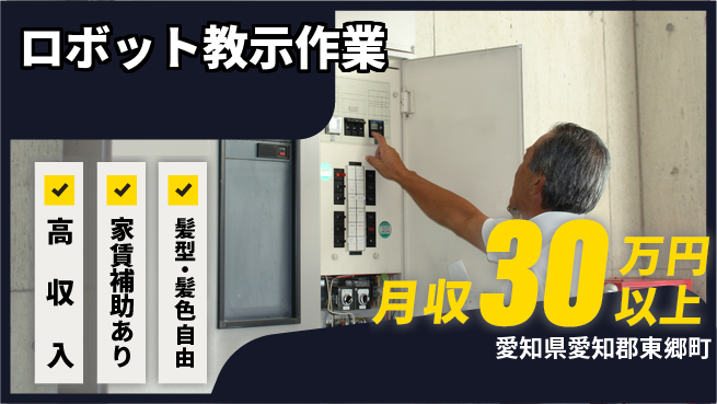 株式会社綜合キャリアオプション スキル磨く【ロボット教示作業】の工場求人・派遣情報 | ジョバディ工場