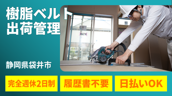 株式会社綜合キャリアオプション 【樹脂ベルト出荷管理】の工場求人・派遣情報 | ジョバディ工場