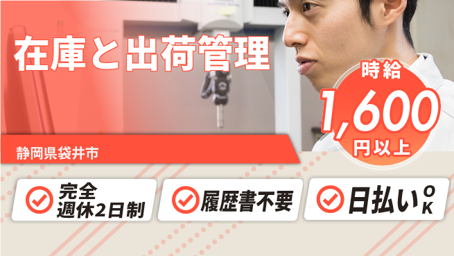 株式会社綜合キャリアオプション プライベート充実【在庫と出荷管理】の工場求人・派遣情報 | ジョバディ工場