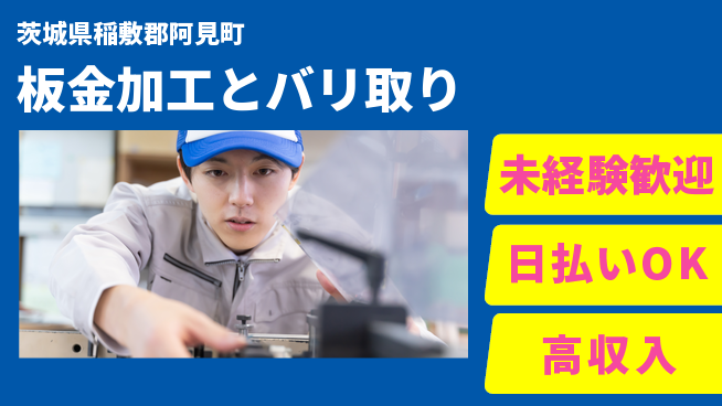 株式会社綜合キャリアオプション 【板金加工とバリ取り】の工場求人・派遣情報 | ジョバディ工場