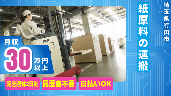 株式会社綜合キャリアオプション 【紙原料の運搬】の工場求人・派遣情報 | ジョバディ工場