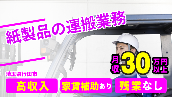株式会社綜合キャリアオプション 高時給可能【紙製品の運搬業務】の工場求人・派遣情報 | ジョバディ工場
