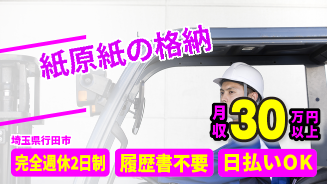 株式会社綜合キャリアオプション 充実の週休【紙原紙の格納】完全週休2日制【紙原紙の格納】充実の週休の工場求人・派遣情報 | ジョバディ工場