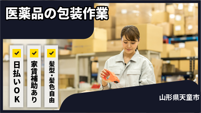 株式会社綜合キャリアオプション 【医薬品の包装作業】の工場求人・派遣情報 | ジョバディ工場