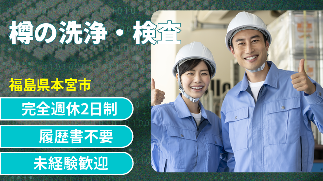 株式会社綜合キャリアオプション 座り作業多め【樽の洗浄・検査】の工場求人・派遣情報 | ジョバディ工場
