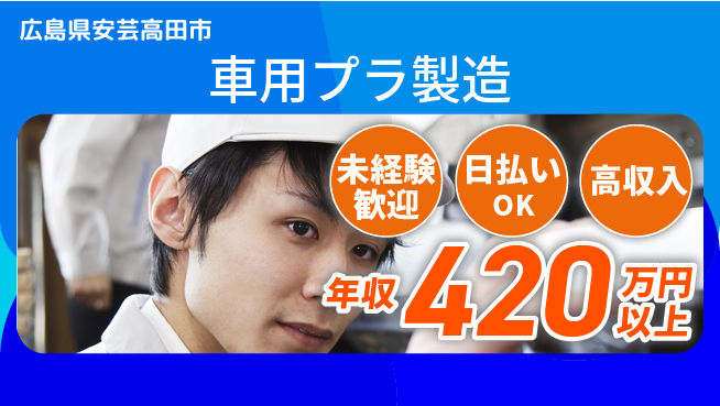 株式会社綜合キャリアオプション 【車用プラ製造】の工場求人・派遣情報 | ジョバディ工場