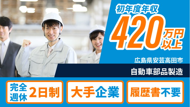 株式会社綜合キャリアオプション 安心の週休制度【自動車部品製造】の工場求人・派遣情報 | ジョバディ工場