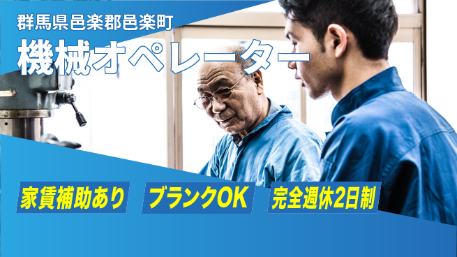 株式会社綜合キャリアオプション 手厚いサポート【機械オペレーター】の工場求人・派遣情報 | ジョバディ工場