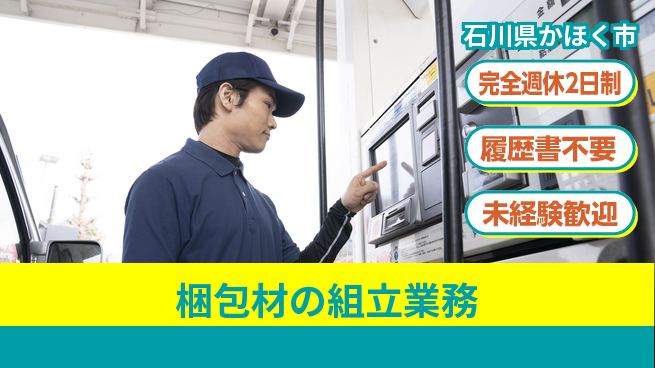 株式会社綜合キャリアオプション 力仕事歓迎【梱包材の組立業務】の工場求人・派遣情報 | ジョバディ工場