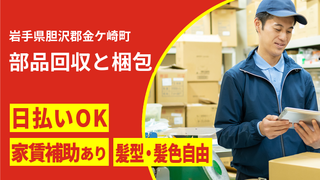 株式会社綜合キャリアオプション マイペースOK【部品回収と梱包】の工場求人・派遣情報 | ジョバディ工場