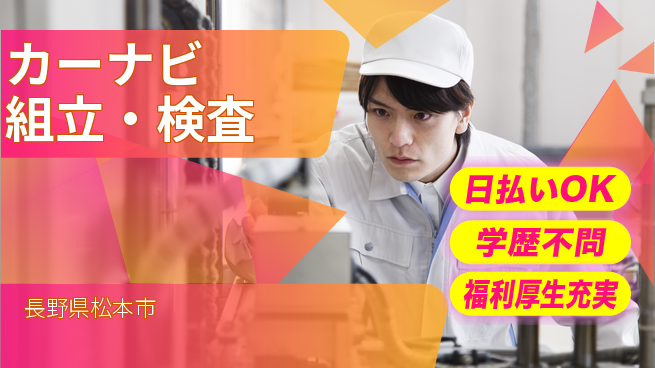 株式会社BREXA Next 頑張り評価【カーナビ組立・検査】の工場求人・派遣情報 | ジョバディ工場