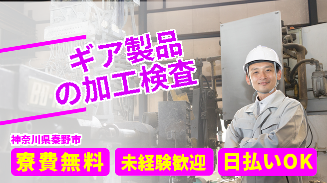株式会社BREXA Next 【ギア製品の加工検査】の工場求人・派遣情報 | ジョバディ工場