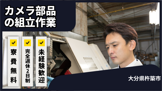 株式会社BREXA Next 【カメラ部品の組立作業】の工場求人・派遣情報 | ジョバディ工場