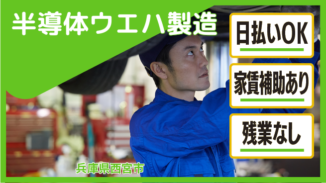 株式会社綜合キャリアオプション 【半導体ウエハ製造】の工場求人・派遣情報 | ジョバディ工場