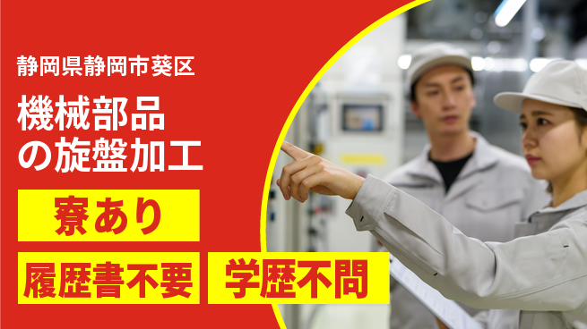 株式会社キャムグローバル 【機械部品の旋盤加工】confidential求人の工場求人・派遣情報 | ジョバディ工場